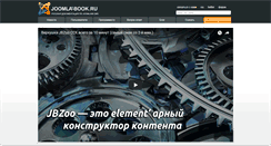 Desktop Screenshot of joomla-book.ru